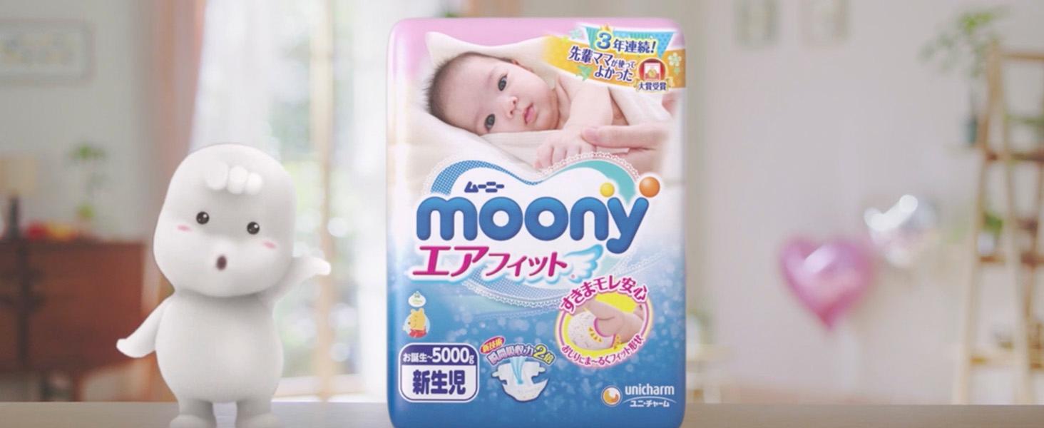 Amazon | 【テープ 新生児サイズ】ムーニーエアフィット オムツ (5000g